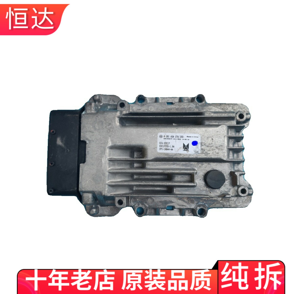 适用江铃宝典凯运顺达凯悦皮卡发动机电脑板 0281030279 EDC17C55