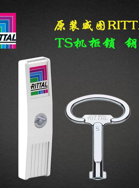 正品威图机柜锁TS8611.370 8611370原装RITTAL控制柜门锁配套钥匙
