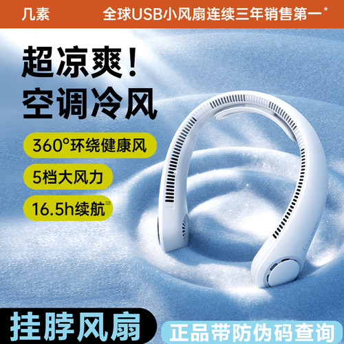 几素挂脖小风扇懒人挂颈脖子静音