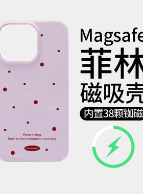 [Magsafe磁吸]可爱纯色红色波点适用苹果17Promax磁吸手机壳16Promax菲林硬壳15Pro超薄全包动漫17Pro新款