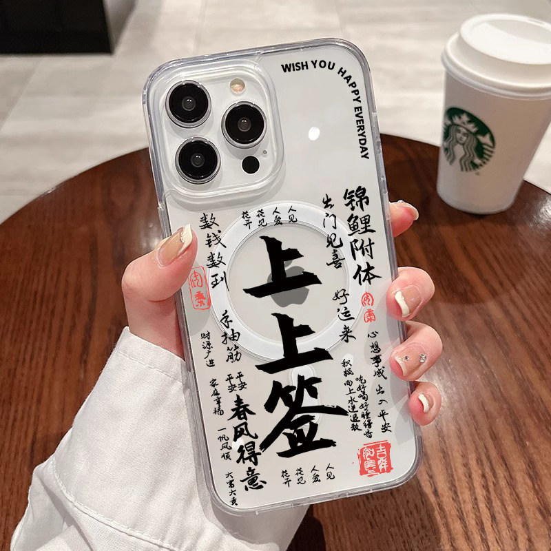 [Magsafe磁吸]个性上上签适用苹果16Promax透明磁吸软壳15Promax手机壳潮牌14小众高级感11不发黄新款xsmax