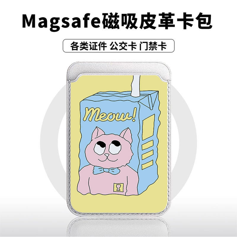 牛奶盒小猫适用于苹果18promax手机壳磁吸卡包17promax皮革时尚门禁卡包小米华为磁吸手机壳专用