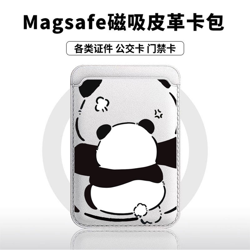 [Magsafe磁吸卡包]生气熊猫适用苹果17Promax皮革门禁便捷潮牌ins