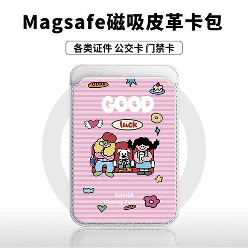 开心家族适用苹果18promax手机壳磁吸卡包17promax时尚皮革门禁卡包可爱潮牌华为小米vivo学生卡包个性新款
