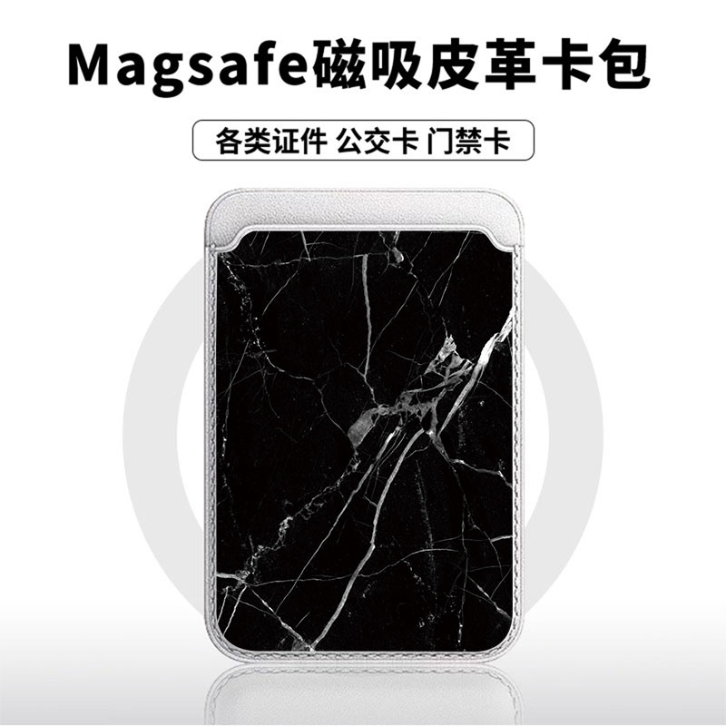 黑色大理石适用于苹果18promax手机壳磁吸卡包17promax皮革时尚门禁卡包小米华为磁吸手机壳专用