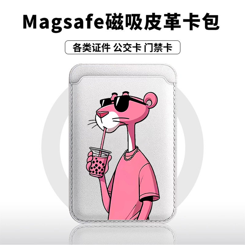 [Magsafe磁吸卡包]墨镜粉红豹适用苹果17Promax皮革门禁卡包可爱i