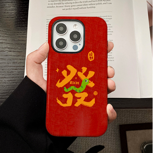 2025新款红色蛇年发财适用苹果16Promax菲林软壳15Promax卡通可爱14全包11潮牌小众xsmax高级感不撞壳16
