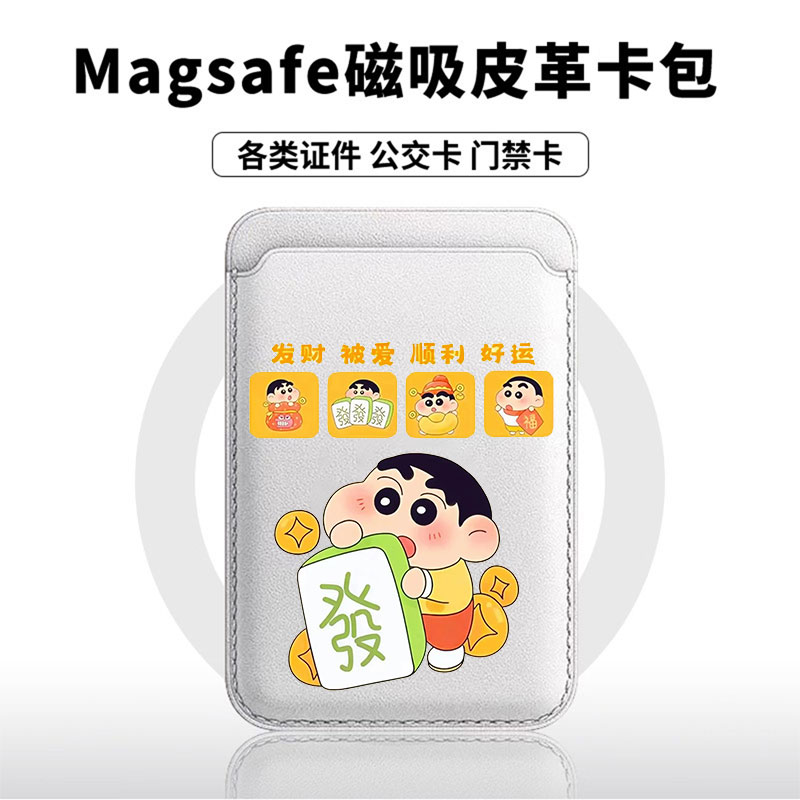 可爱小新发财被爱适用苹果18promax手机壳磁吸卡包17promax时尚皮革门禁卡包可爱潮牌华为小米vivo学生卡包