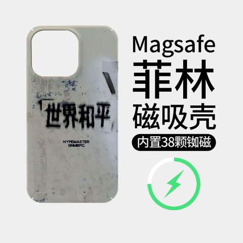 世界和平适用苹果18promax菲林磁吸手机壳iPhone17promax潮牌新款16个性不撞壳防摔硬壳可爱18全包