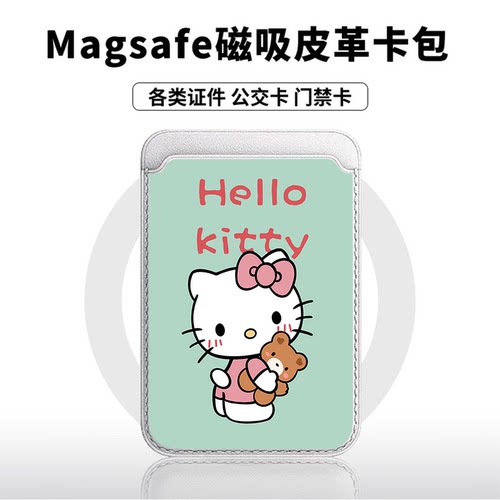 哈喽KT猫适用苹果18promax手机壳磁吸卡包17promax时尚皮革门禁卡包可爱潮牌华为小米18vivo学生卡包