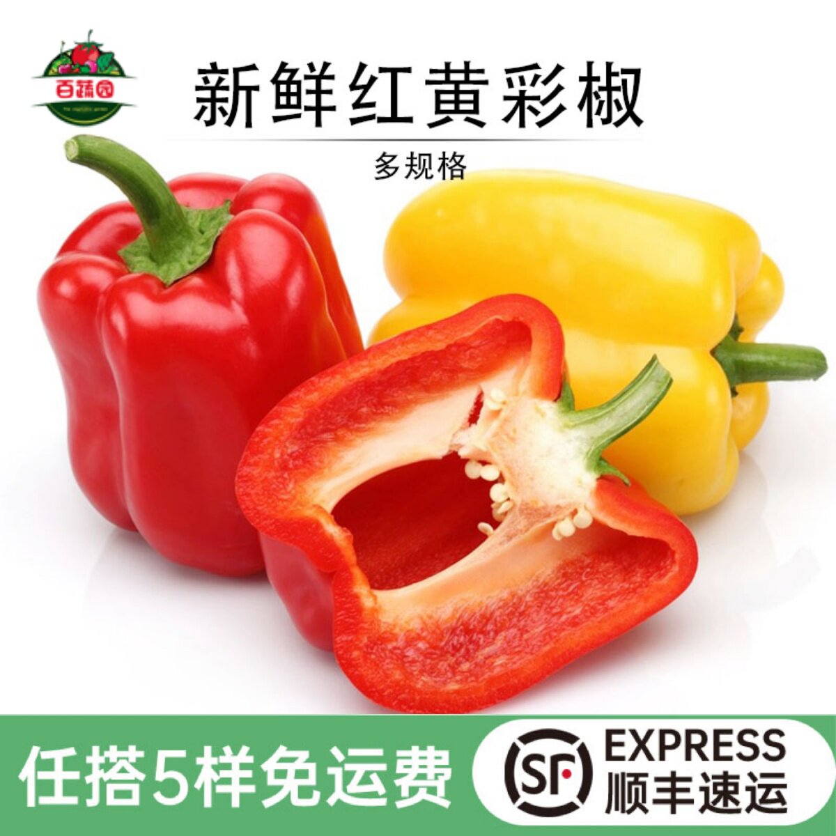 沙拉食材蔬菜新鲜红黄彩椒灯笼椒