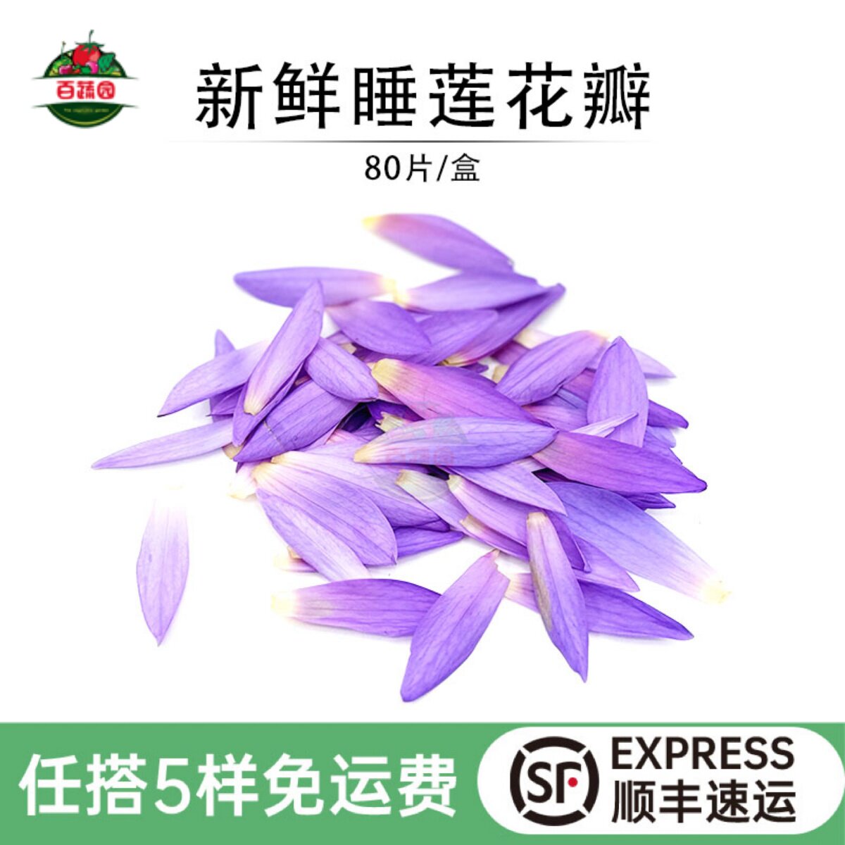 新鲜睡莲花瓣西餐蛋糕摆盘装饰花
