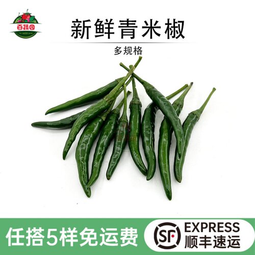新鲜青米椒小米辣冬阴功汤香料菜