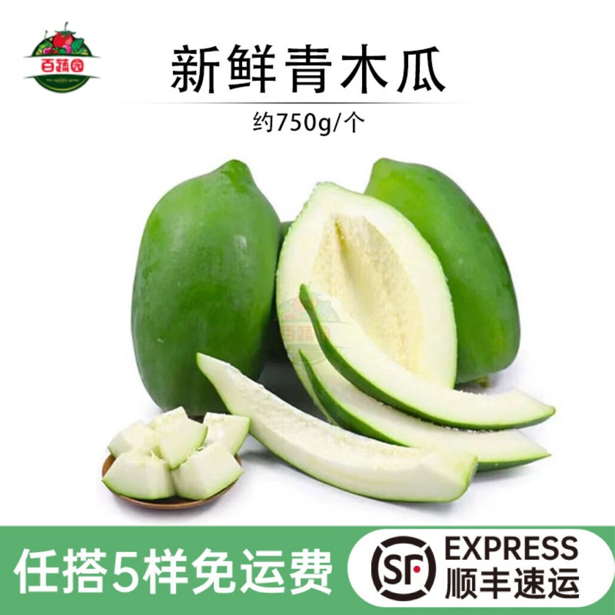广西新鲜青木瓜凉拌腌酸生木瓜