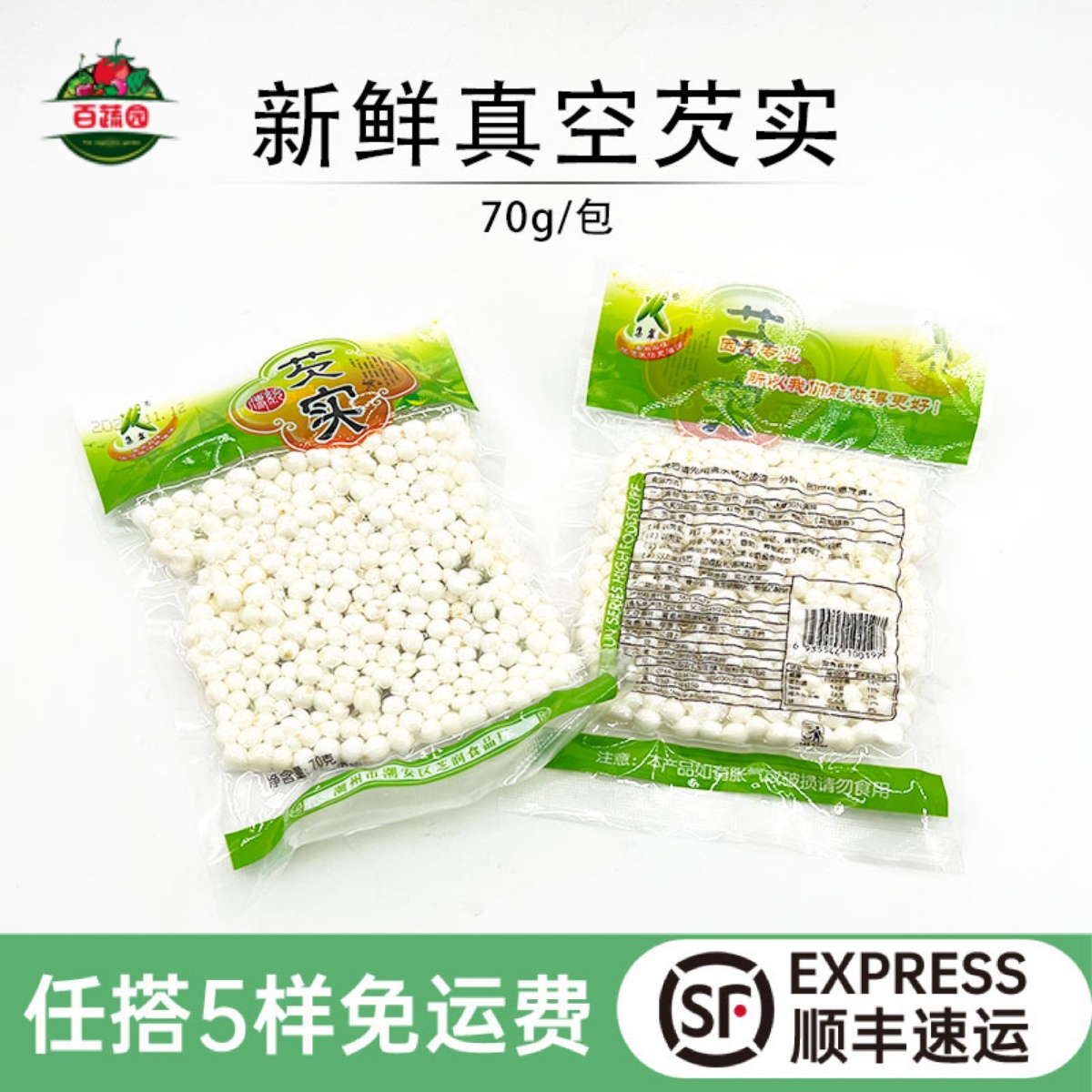 煲汤糖水配料食材集翠新鲜芡实仁