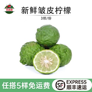 新鲜皱皮柠檬粗皮柠檬马蜂橙毛里橙丑果柠檬泰式东南亚菜香料水果