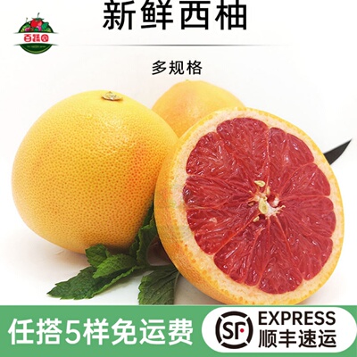 孕妇榨汁水果当季新鲜红肉西柚