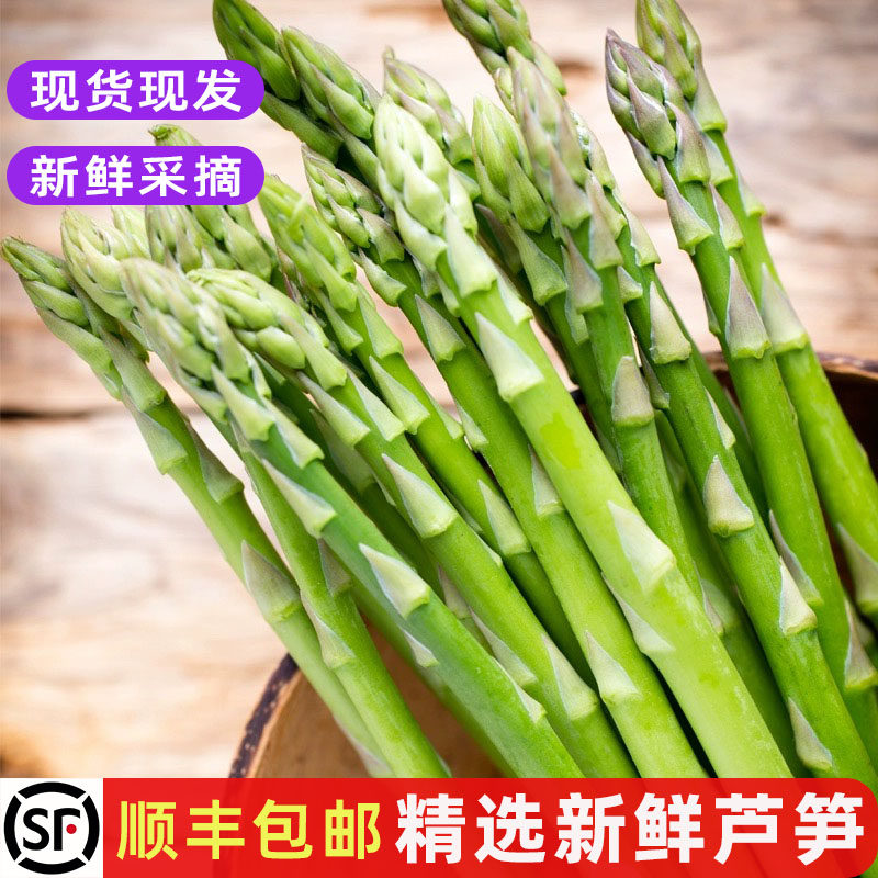 芦笋新鲜春笋嫩笋去白根龙须菜农家种植蔬菜西餐食材沙拉配菜包邮