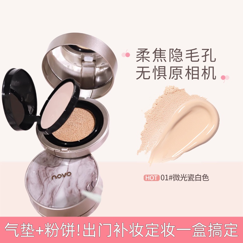 【官方正品】粉饼气垫二合一