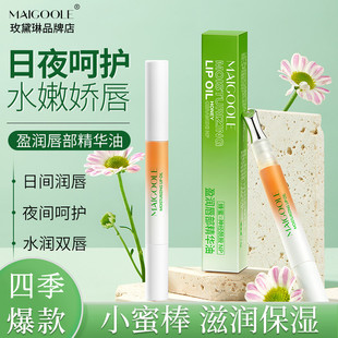 国货正品唇部精华液补水保湿滋润护理液防干裂水润唇膏油女秋冬