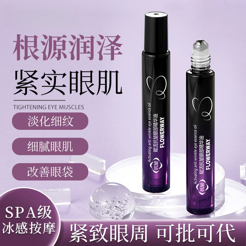 抗皱赋活眼部精华油紧致提亮淡纹