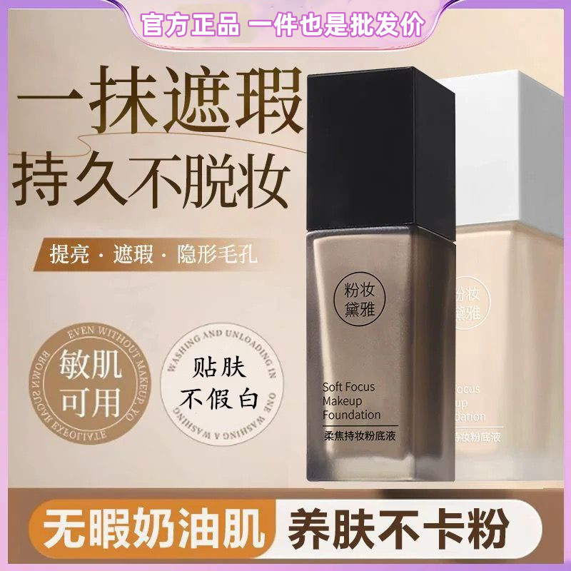 粉底液遮瑕气垫持久自然不脱妆