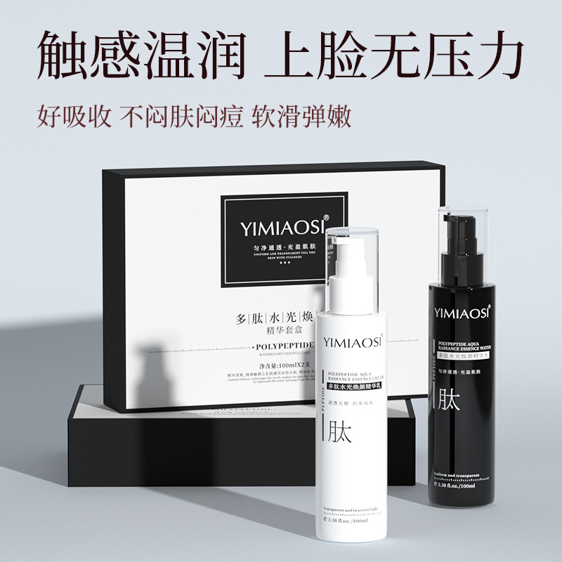 国货正品多肽水光精华水乳套装