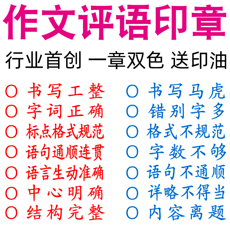 原创双色中小学教师用语文老师作文批改神器修辞评语评价教学印章