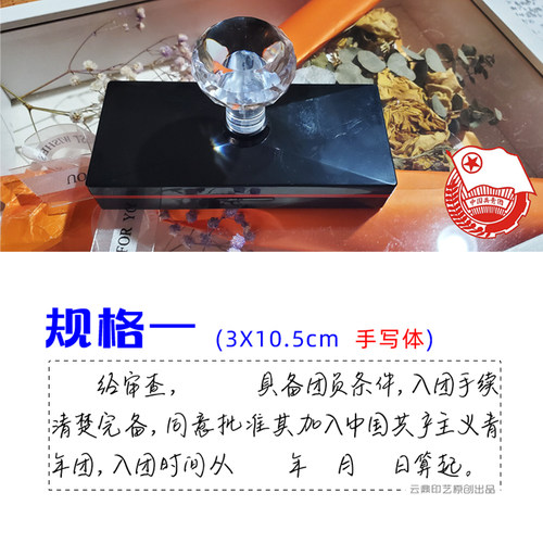 入团申请书志愿书意见评语印章