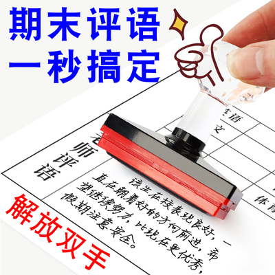 老师学生手写体评语印章定制教师