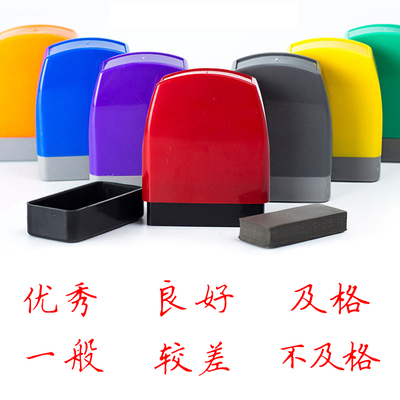 良好不及等级老师批改重做印章