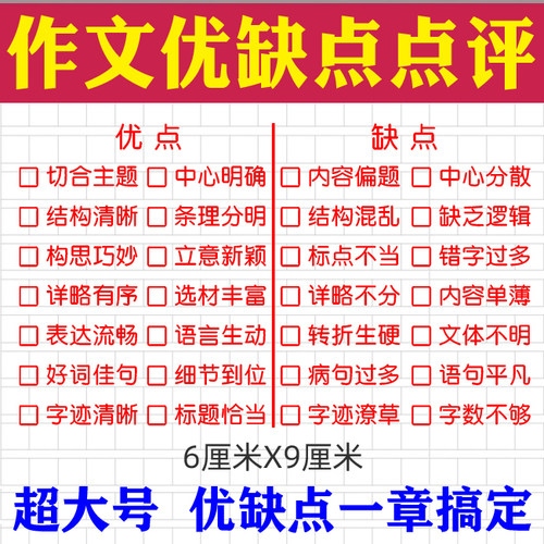 老师批改模块化文章写作评语