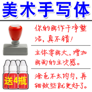 美术老师绘画作品点评评语印章手写体涂色构图画面整洁鼓励教学章