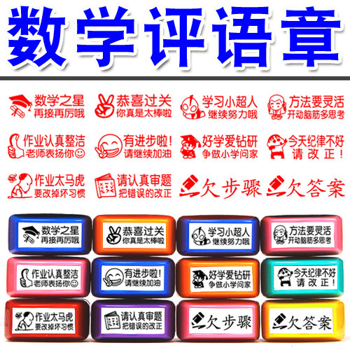 老师教学章评语自动出墨印章