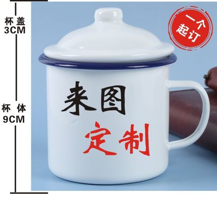 搪瓷杯怀旧经典复古带盖大容量老式大茶缸子可定制为人民服务杯子