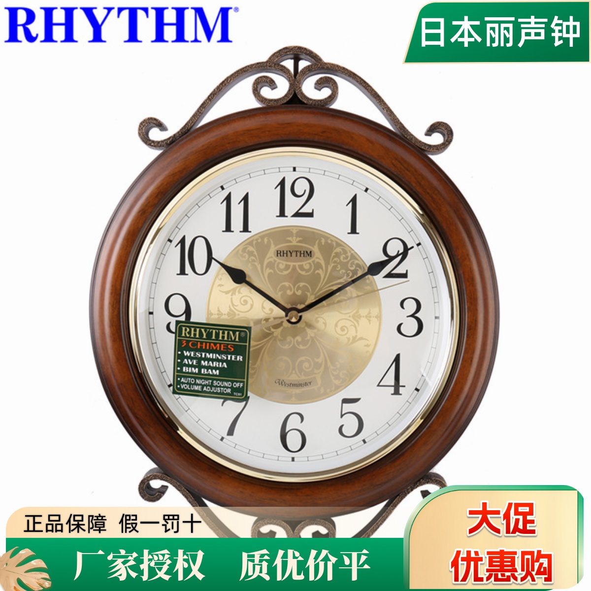 RHYTHM/丽声客厅实木挂钟