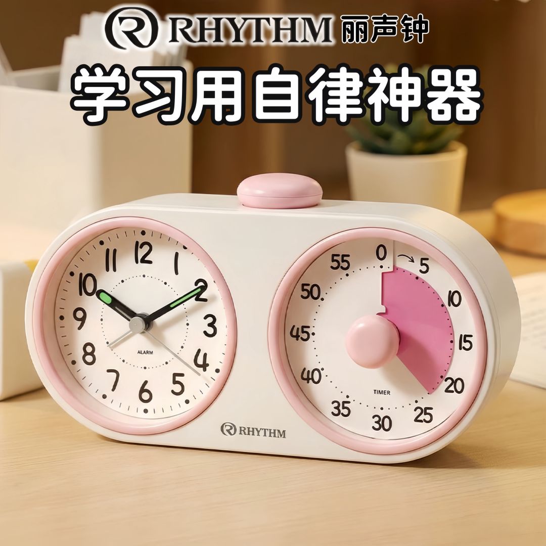 RHYTHM日本丽声倒计时闹钟