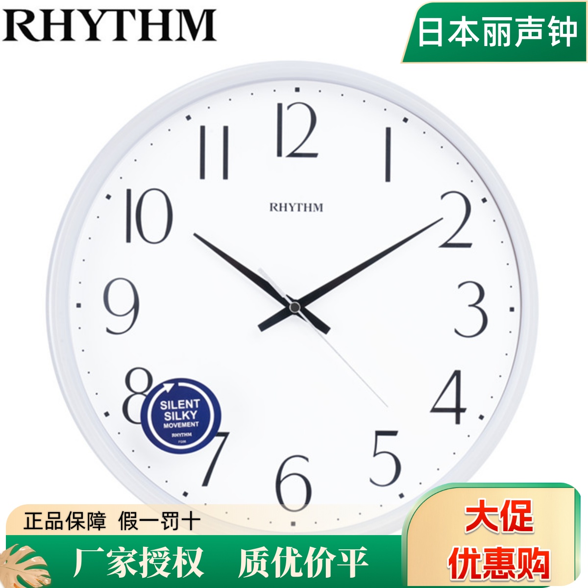 rhythm日本丽声简约静音挂钟