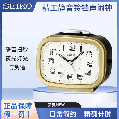 精工床头闹钟静音防贪睡