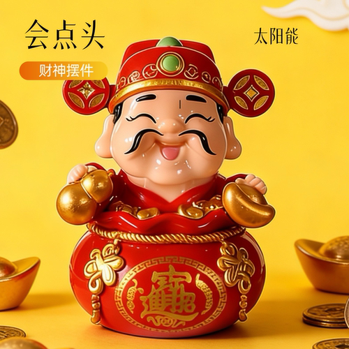 太阳能喜庆财神爷摇头汽车摆件2026新款家用办公桌面招财神器