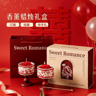 新婚香薰蜡烛订婚结婚新婚礼物送闺蜜姐妹情人节高级实用香氛礼盒