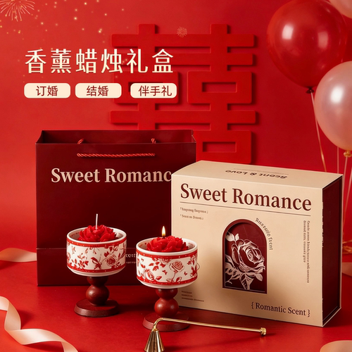 新婚香薰蜡烛订婚新婚礼物送闺蜜生日礼物小众高级实用香氛礼盒
