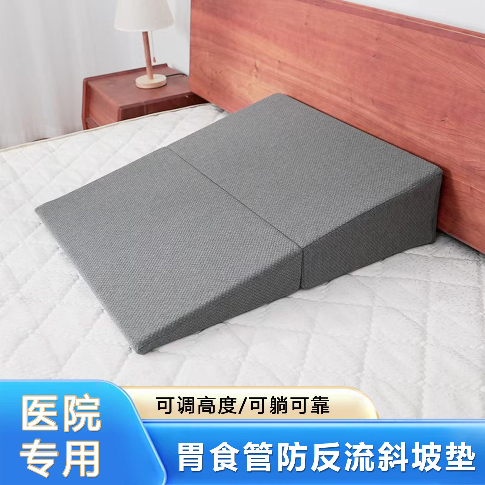 胃食管防反流性斜坡垫