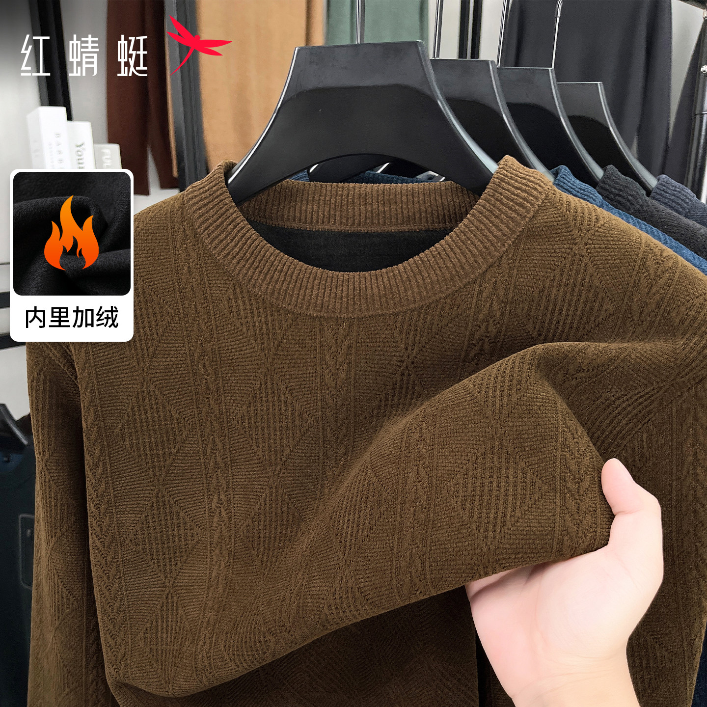 【交个朋友周年庆 现货开抢】红蜻蜓男士圆领毛衣加绒纯色爸爸装