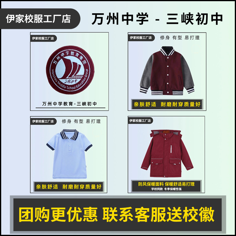 【万州中学教育-三峡初中】英伦学生春秋运动短袖t恤校服