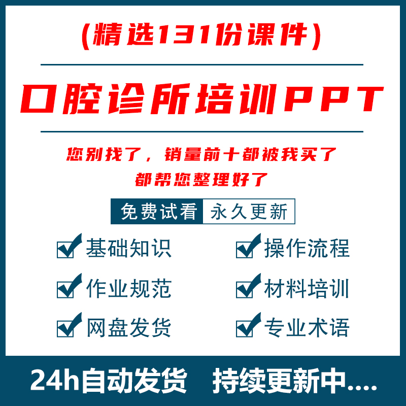 口腔诊所门诊培训ppt课件知识牙齿基本治疗操作培训牙科课件资料