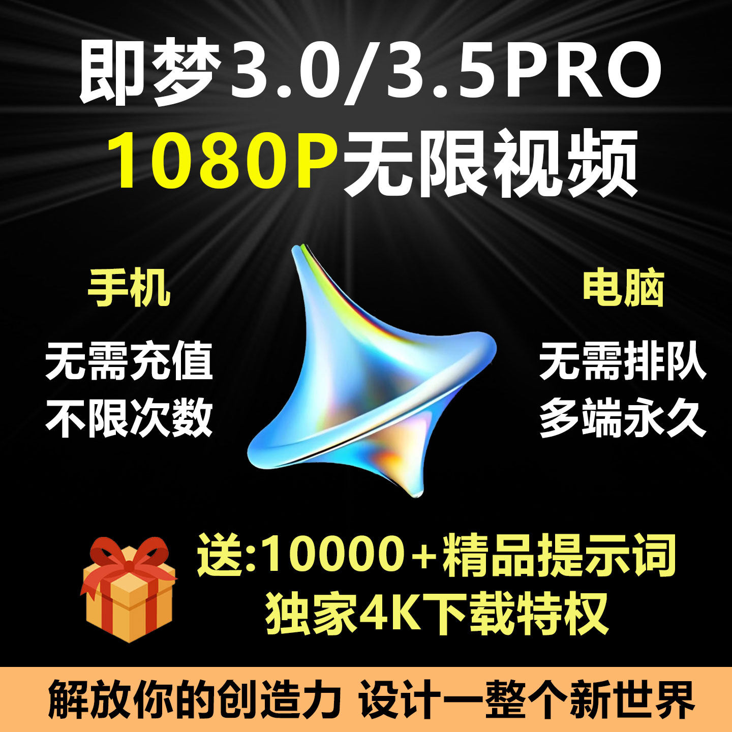 即梦ai3.03.5pro无限会员积分永久免费图片视频制作教程vidu海螺图片