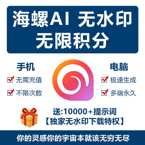 海螺ai即梦ai文生视频图生视频无限积分制作抖音短视频ai视频教程