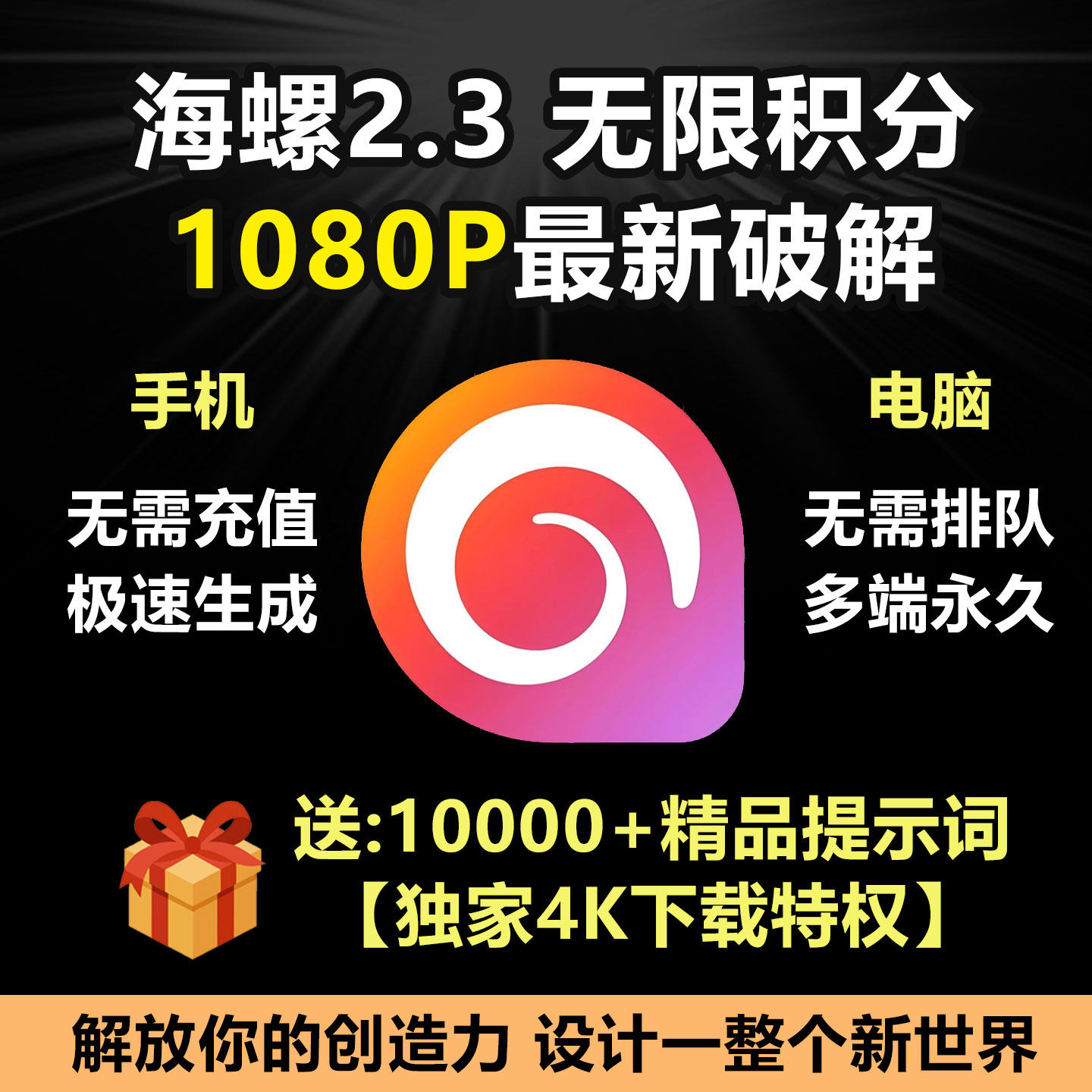即梦海螺Nano Banana Pro ai无限会员积分永久免费生成全新方法图片