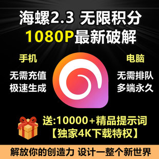 即梦海螺Nano Banana Pro ai无限会员积分永久免费生成全新方法